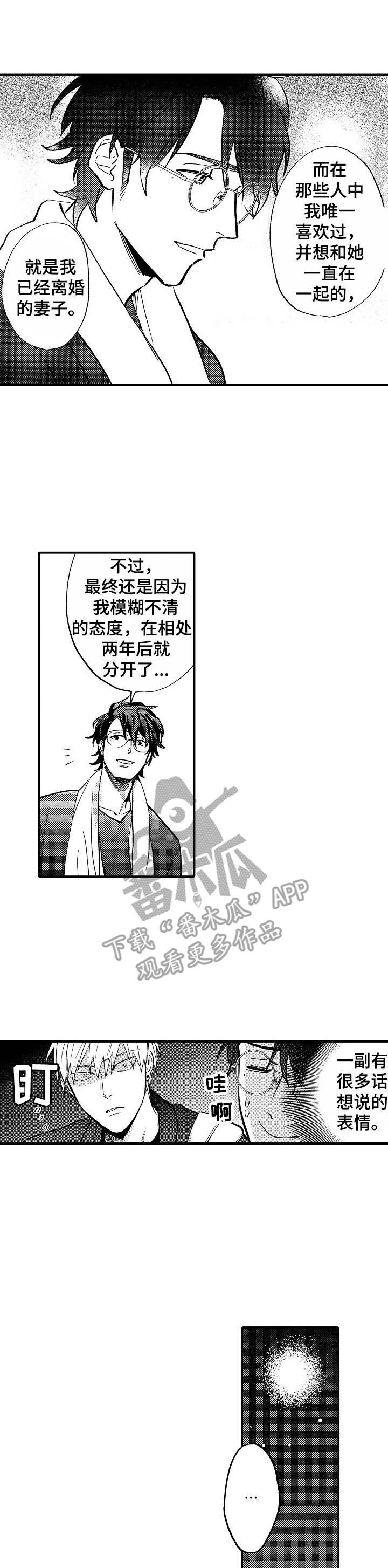 《魔鬼伴侣》漫画最新章节第13章：安慰免费下拉式在线观看章节第【11】张图片