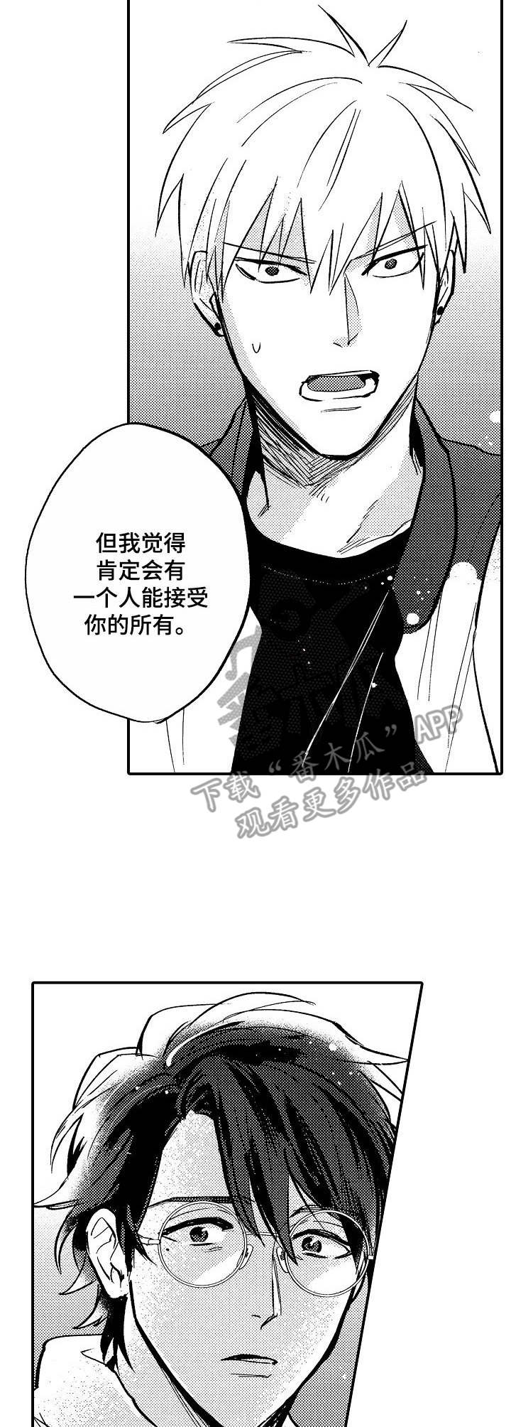 《魔鬼伴侣》漫画最新章节第13章：安慰免费下拉式在线观看章节第【3】张图片