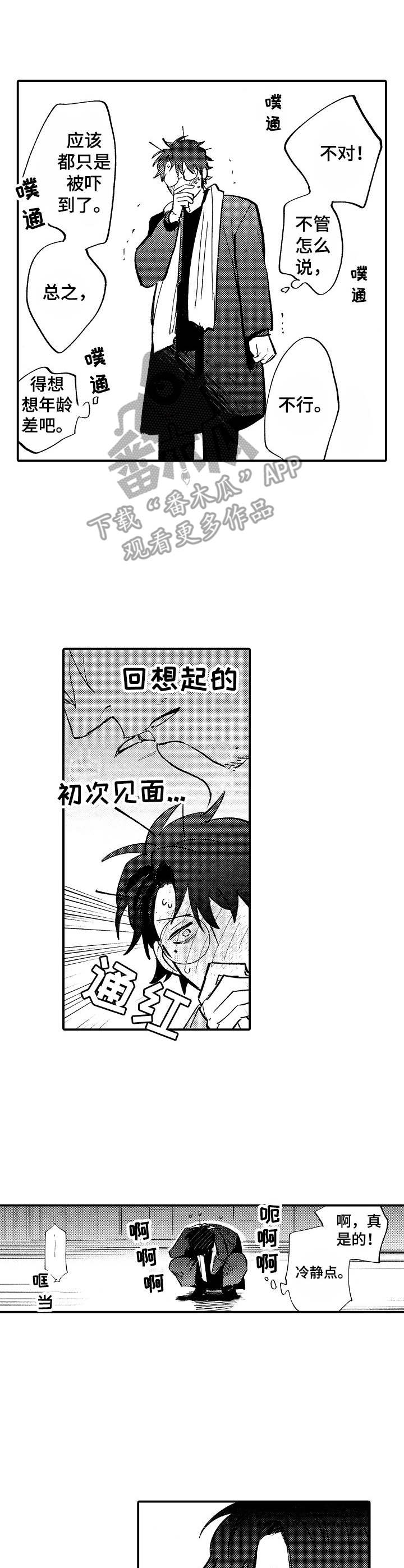 《魔鬼伴侣》漫画最新章节第14章：晕倒免费下拉式在线观看章节第【11】张图片