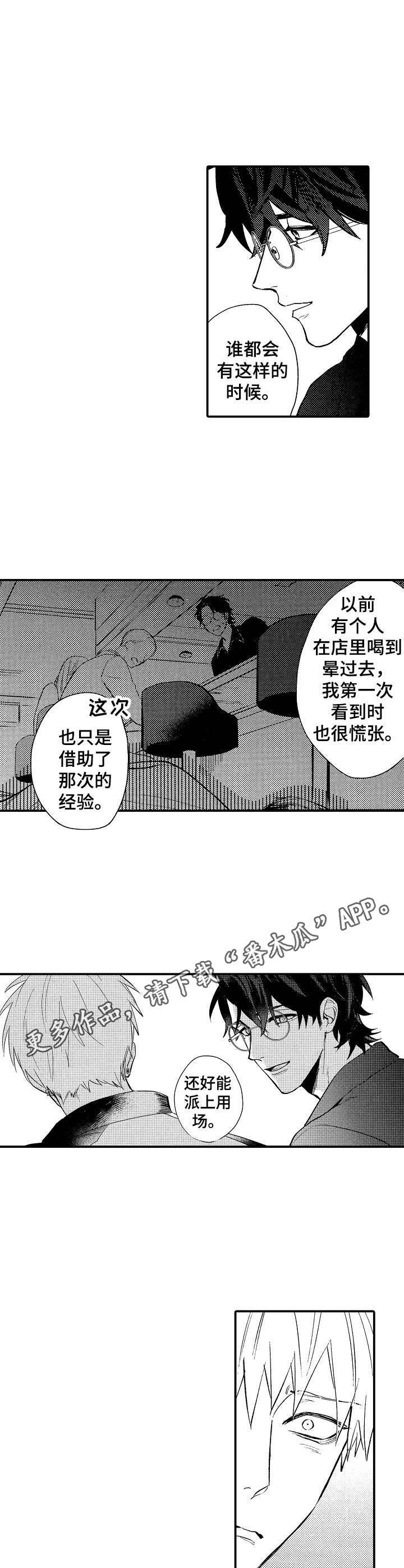 《魔鬼伴侣》漫画最新章节第15章：紧张免费下拉式在线观看章节第【9】张图片