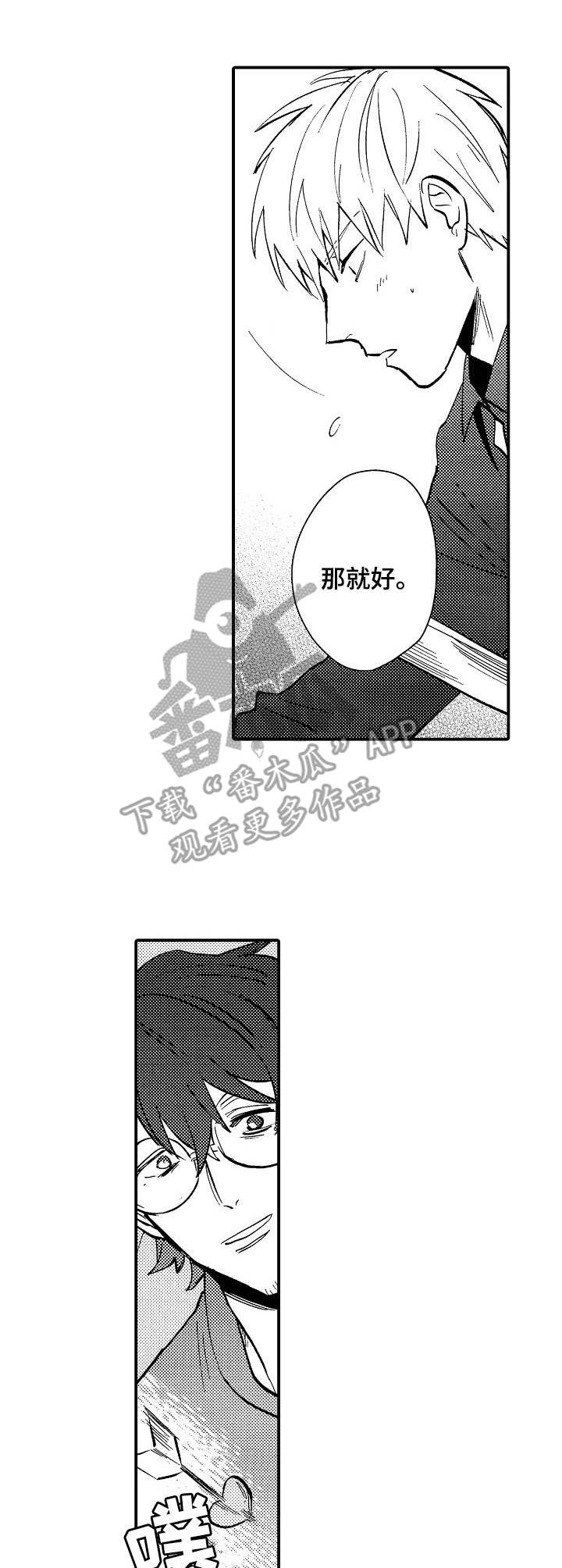 《魔鬼伴侣》漫画最新章节第17章：真的开心免费下拉式在线观看章节第【9】张图片