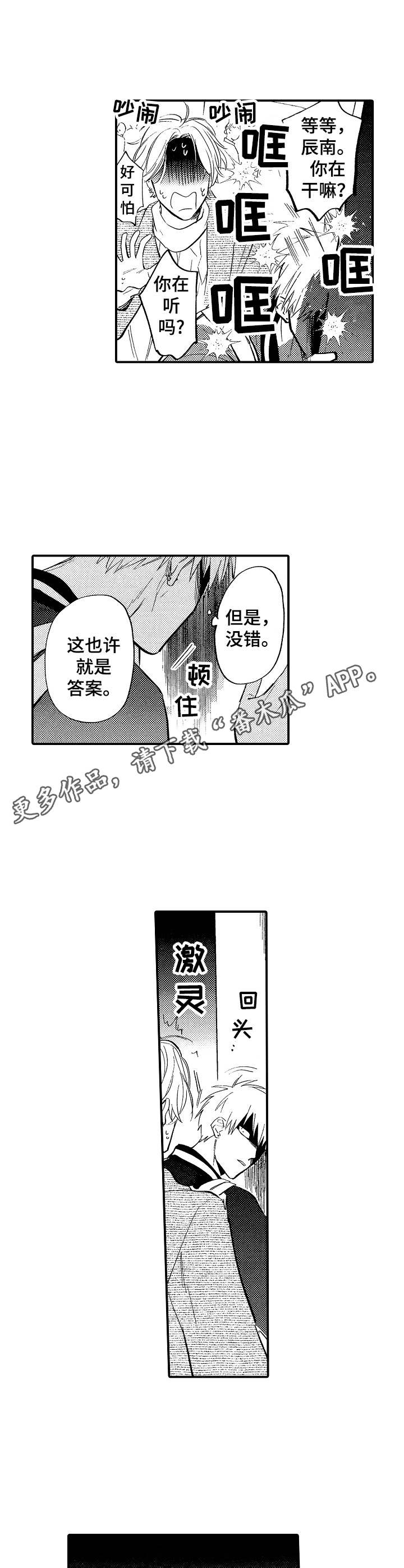 《魔鬼伴侣》漫画最新章节第21章：胡思乱想免费下拉式在线观看章节第【7】张图片