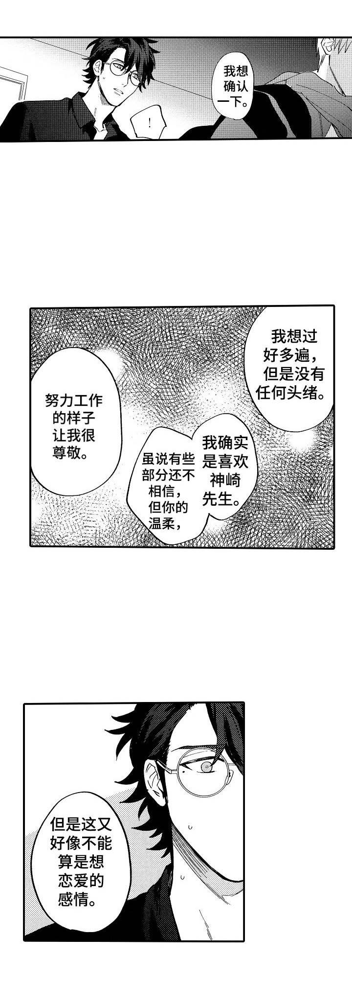 《魔鬼伴侣》漫画最新章节第21章：胡思乱想免费下拉式在线观看章节第【2】张图片