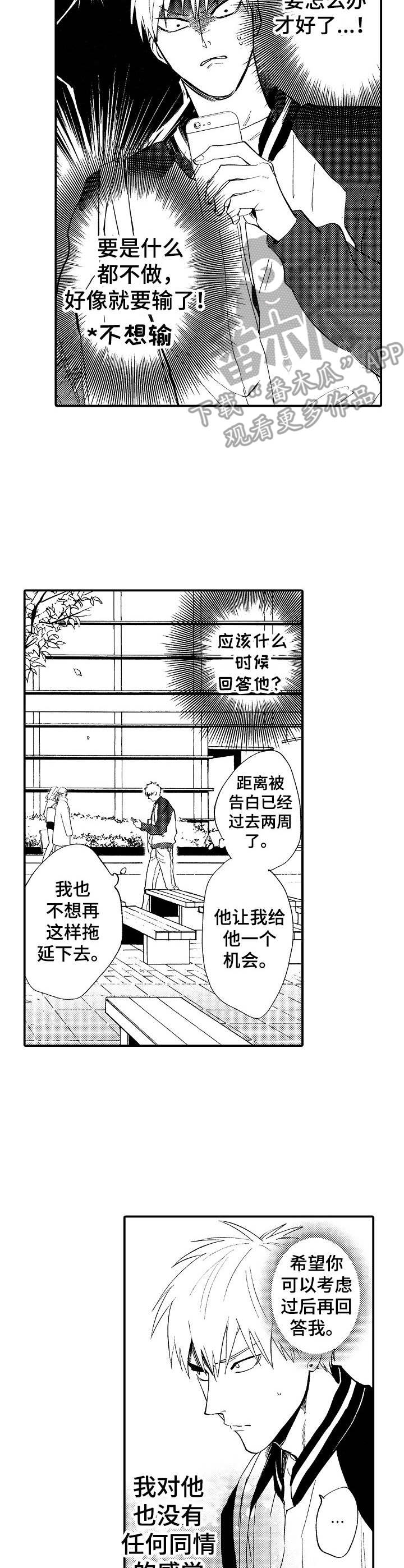 《魔鬼伴侣》漫画最新章节第21章：胡思乱想免费下拉式在线观看章节第【11】张图片