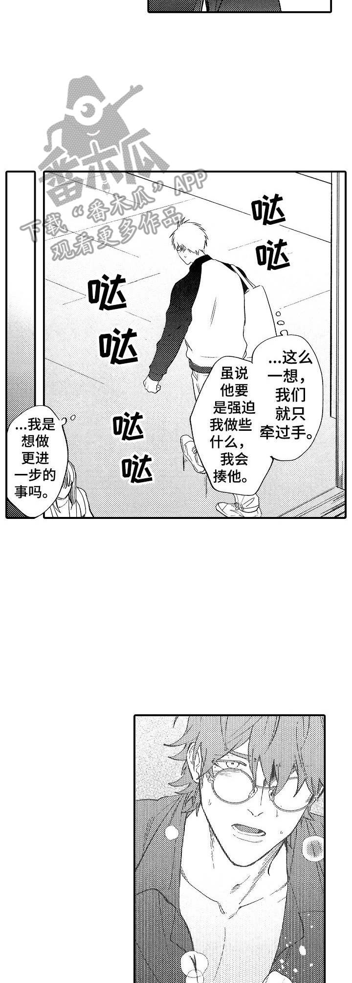 《魔鬼伴侣》漫画最新章节第21章：胡思乱想免费下拉式在线观看章节第【9】张图片