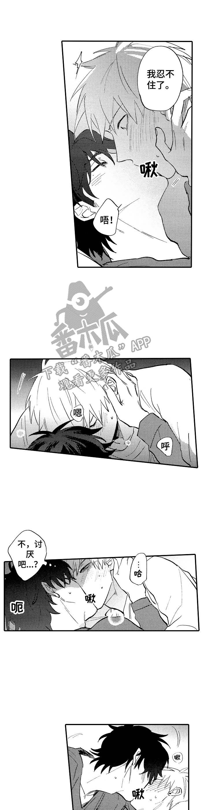 《魔鬼伴侣》漫画最新章节第22章：害羞免费下拉式在线观看章节第【5】张图片