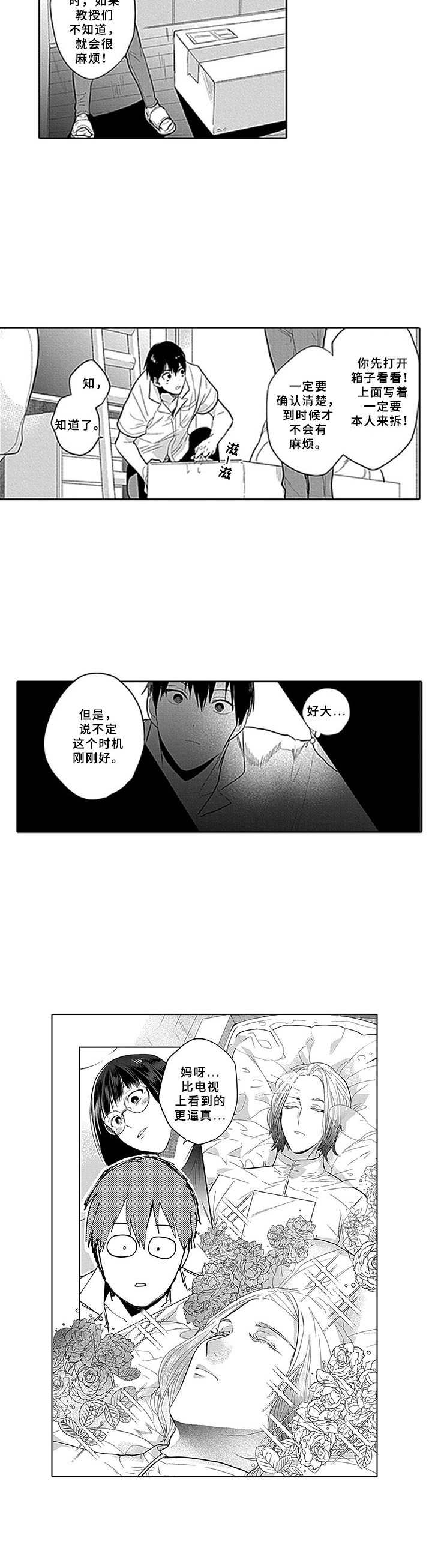 《机器人保镖》漫画最新章节第1章：欧米伽免费下拉式在线观看章节第【1】张图片