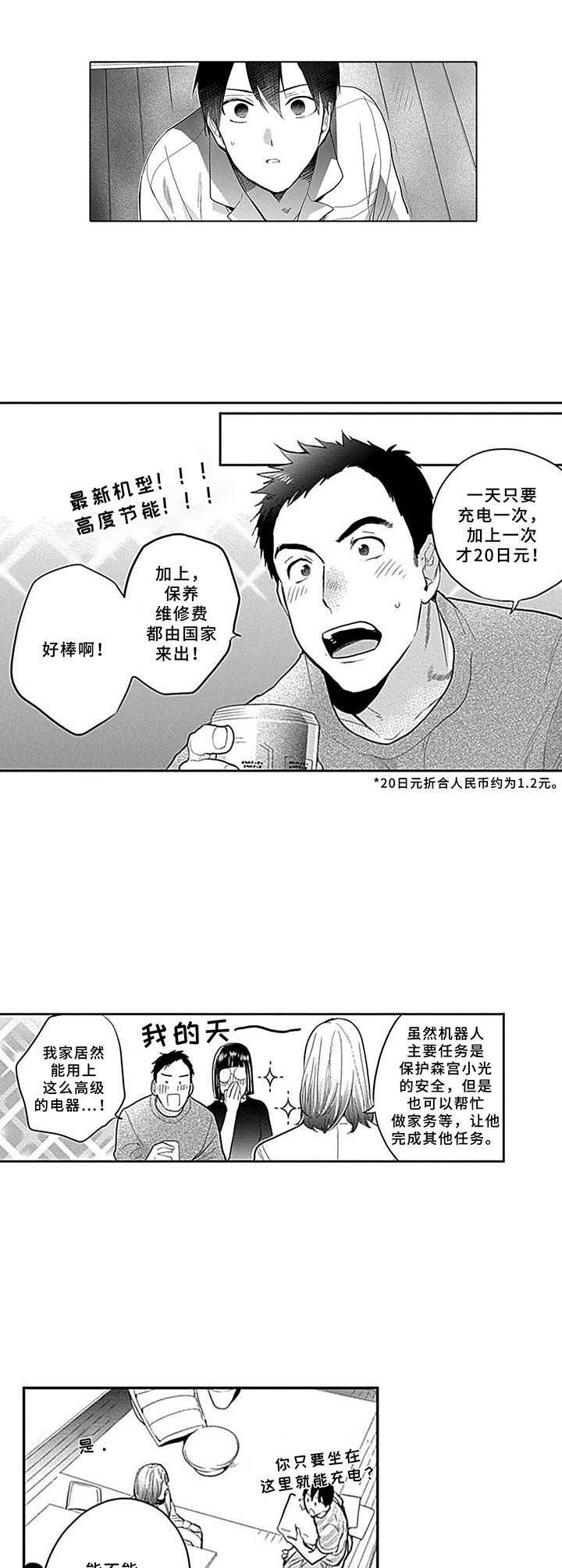 《机器人保镖》漫画最新章节第2章：安保机器人免费下拉式在线观看章节第【2】张图片