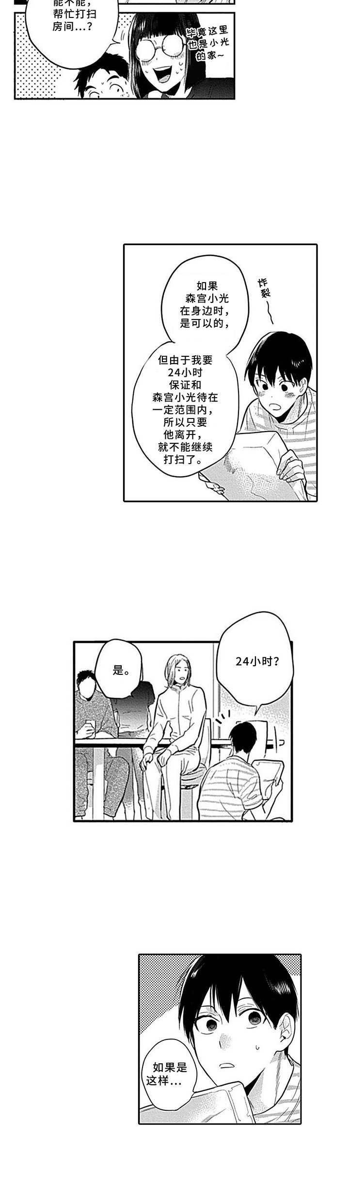 《机器人保镖》漫画最新章节第2章：安保机器人免费下拉式在线观看章节第【1】张图片