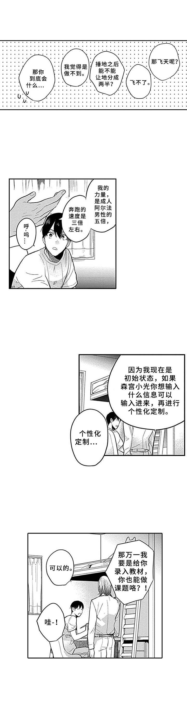 《机器人保镖》漫画最新章节第3章：议论免费下拉式在线观看章节第【1】张图片