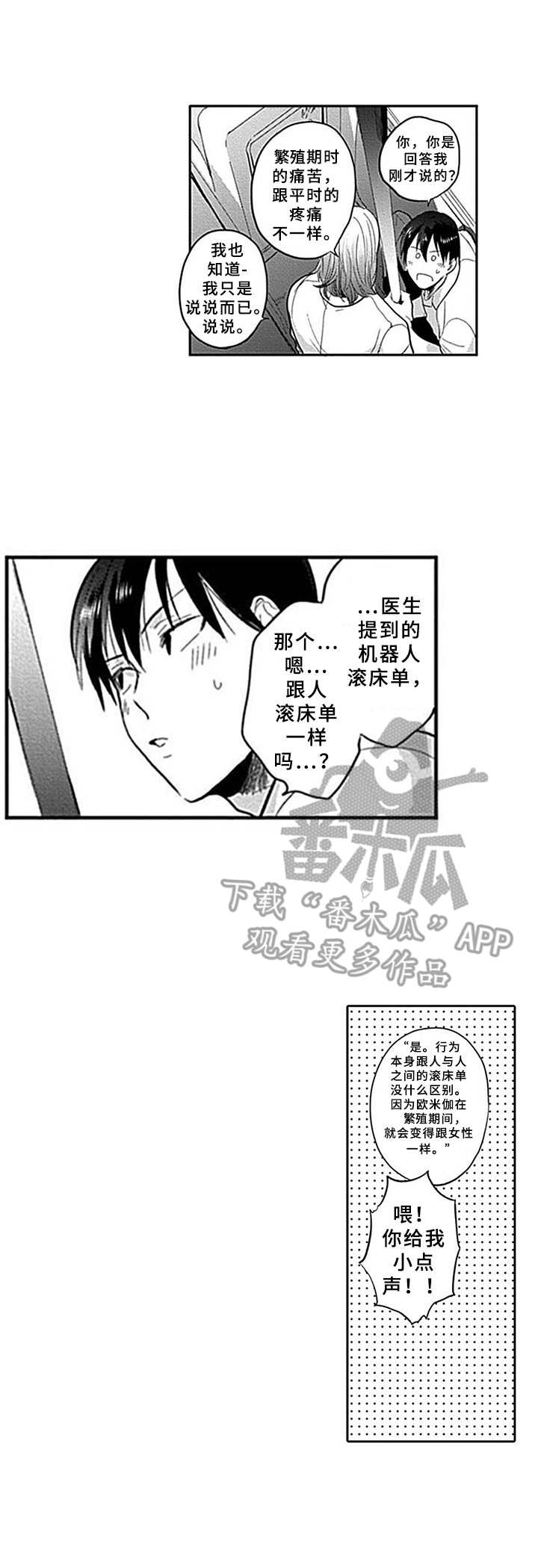 《机器人保镖》漫画最新章节第4章：咨询免费下拉式在线观看章节第【1】张图片