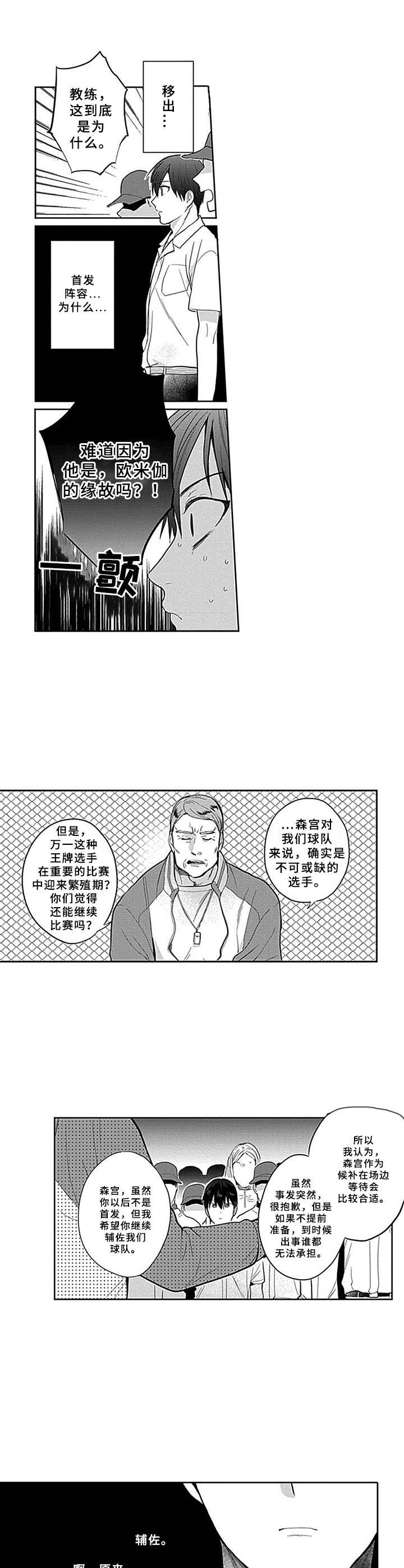 《机器人保镖》漫画最新章节第5章：差别对待免费下拉式在线观看章节第【6】张图片