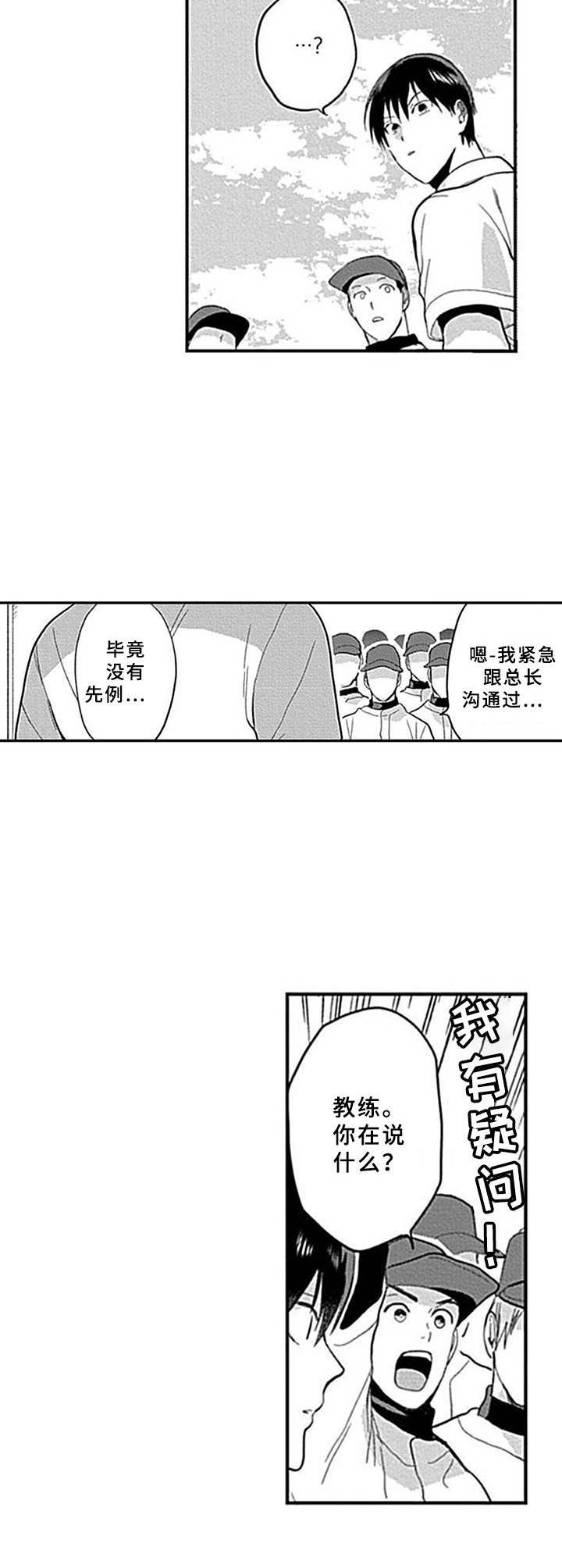 《机器人保镖》漫画最新章节第5章：差别对待免费下拉式在线观看章节第【8】张图片