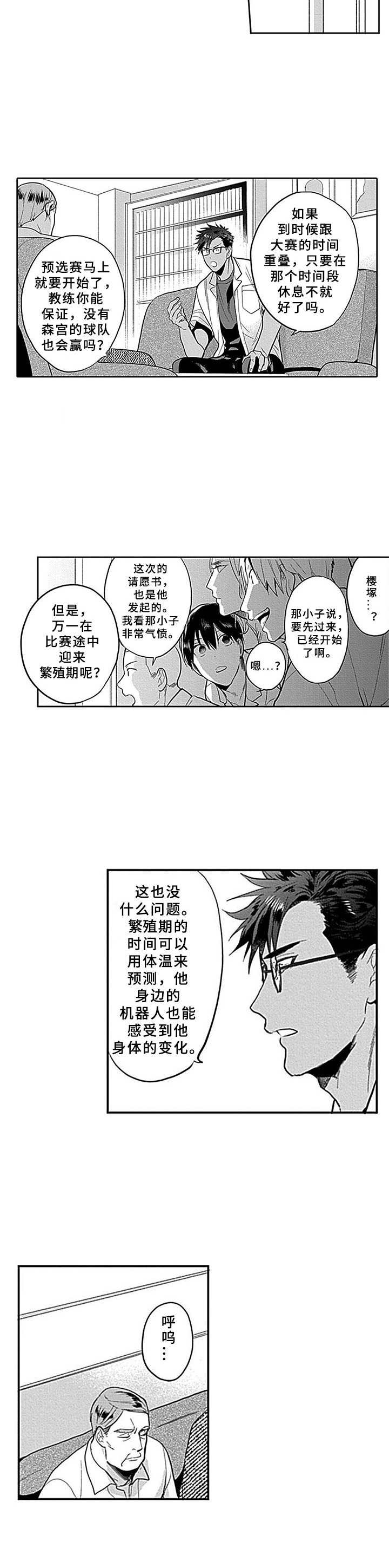 《机器人保镖》漫画最新章节第6章：请愿免费下拉式在线观看章节第【6】张图片