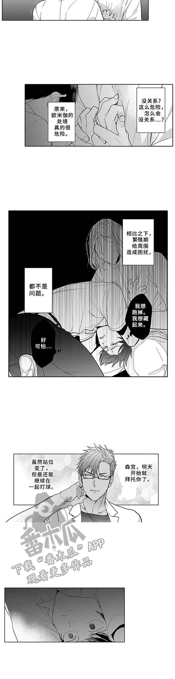 《机器人保镖》漫画最新章节第7章：罪犯免费下拉式在线观看章节第【1】张图片