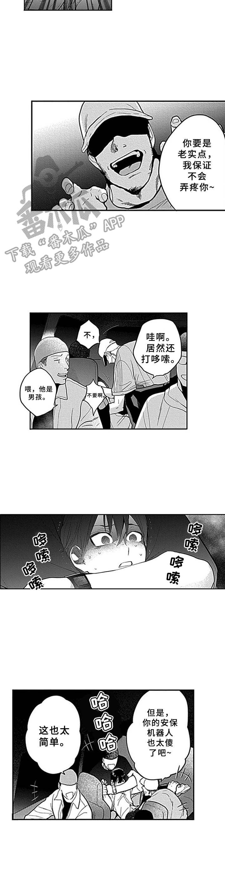 《机器人保镖》漫画最新章节第7章：罪犯免费下拉式在线观看章节第【5】张图片