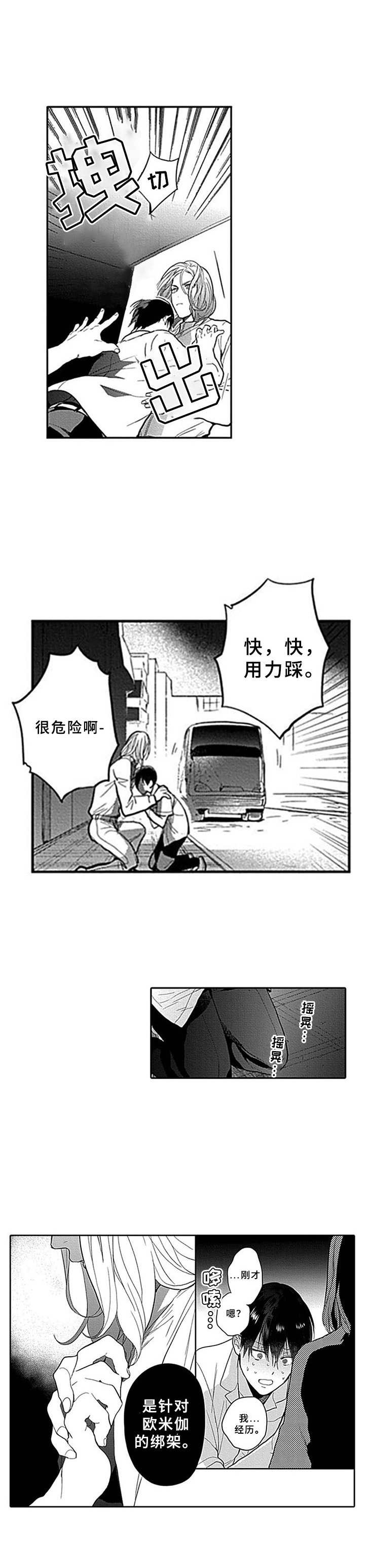 《机器人保镖》漫画最新章节第7章：罪犯免费下拉式在线观看章节第【3】张图片