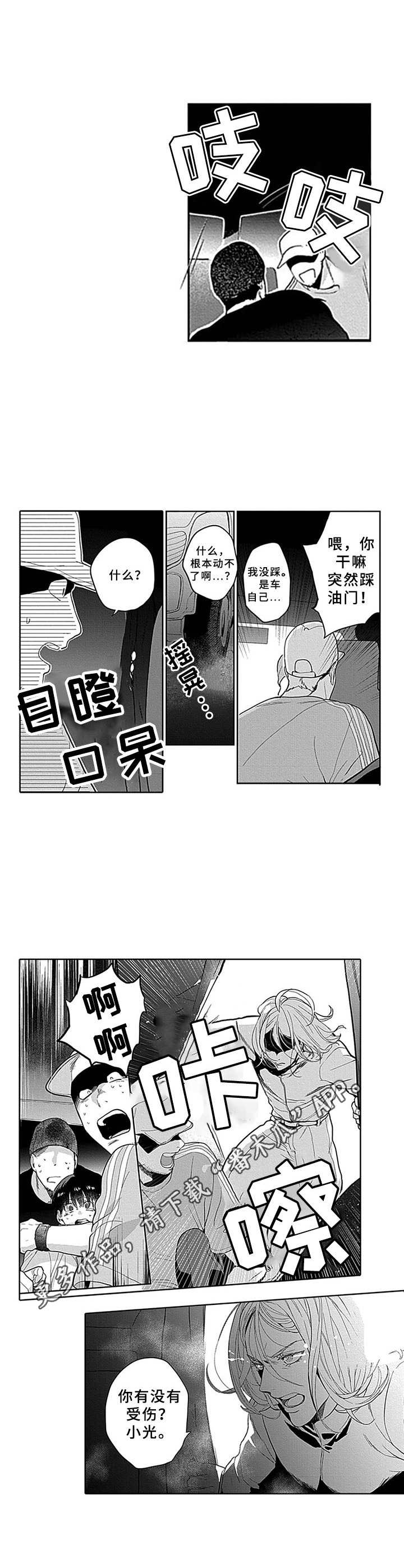 《机器人保镖》漫画最新章节第7章：罪犯免费下拉式在线观看章节第【4】张图片