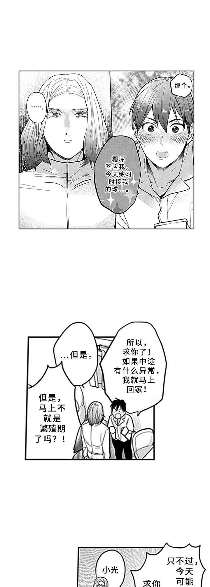 《机器人保镖》漫画最新章节第8章：商量免费下拉式在线观看章节第【2】张图片