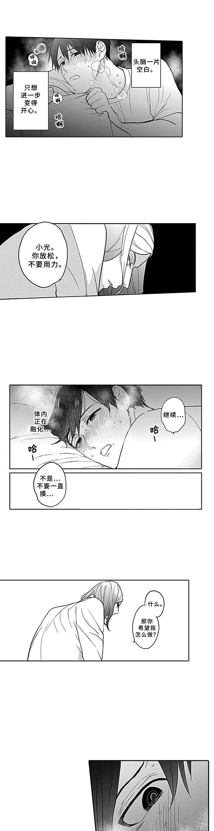 《机器人保镖》漫画最新章节第9章：发作免费下拉式在线观看章节第【2】张图片