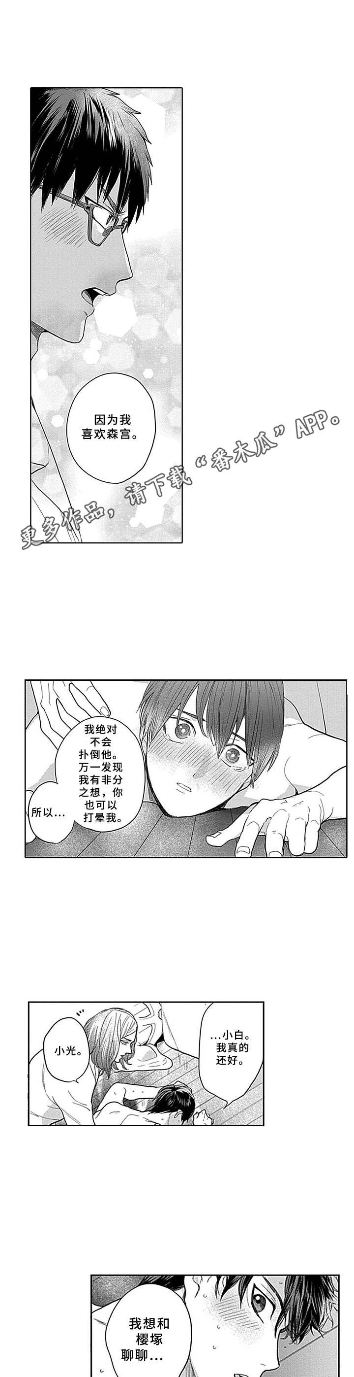 《机器人保镖》漫画最新章节第12章：陪在身边免费下拉式在线观看章节第【9】张图片