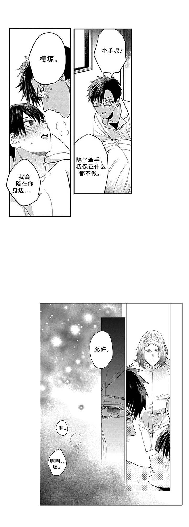 《机器人保镖》漫画最新章节第12章：陪在身边免费下拉式在线观看章节第【2】张图片