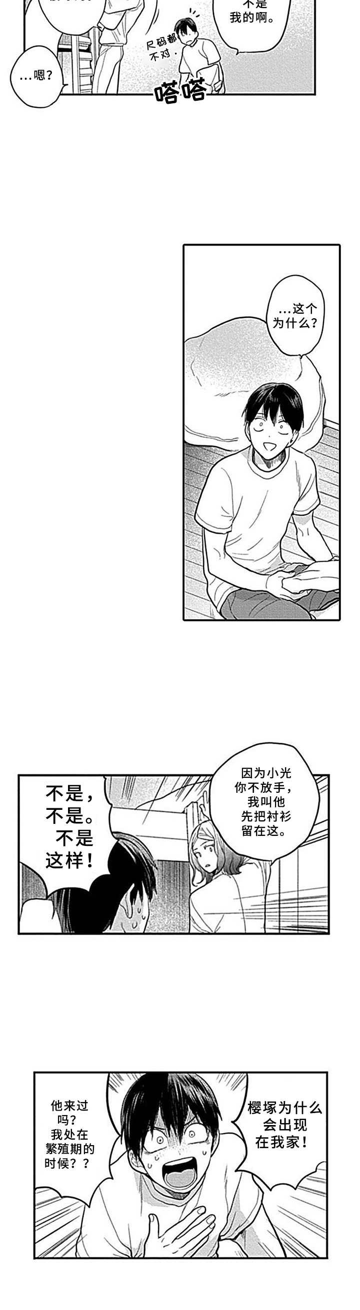 《机器人保镖》漫画最新章节第13章：结束了免费下拉式在线观看章节第【2】张图片