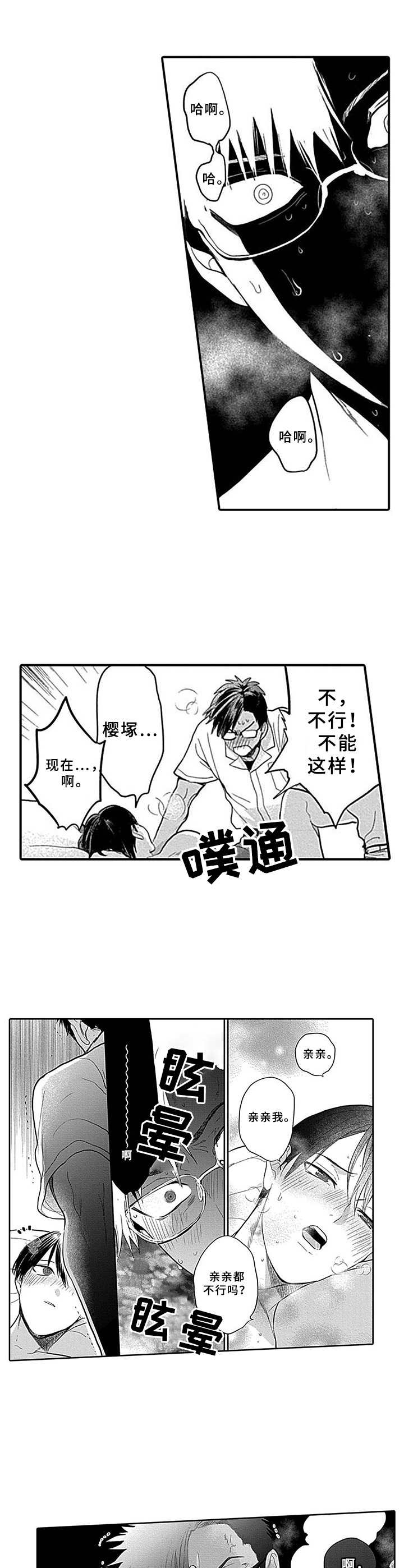 《机器人保镖》漫画最新章节第13章：结束了免费下拉式在线观看章节第【10】张图片