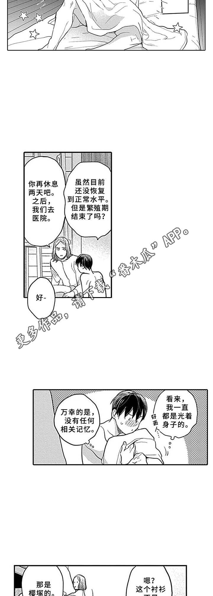 《机器人保镖》漫画最新章节第13章：结束了免费下拉式在线观看章节第【3】张图片