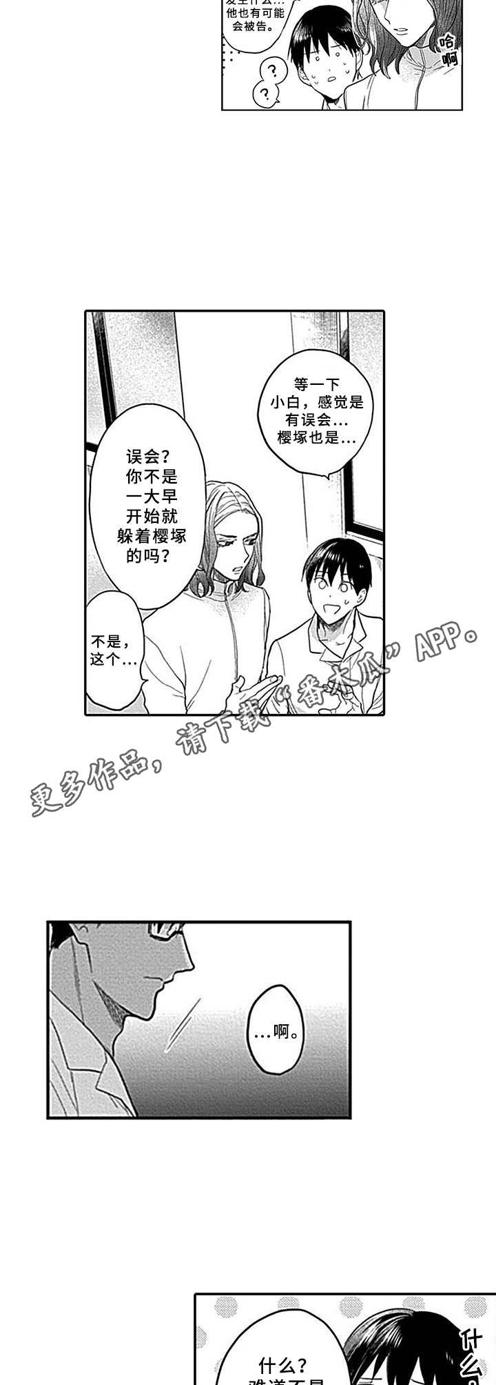 《机器人保镖》漫画最新章节第15章：谈一谈免费下拉式在线观看章节第【3】张图片