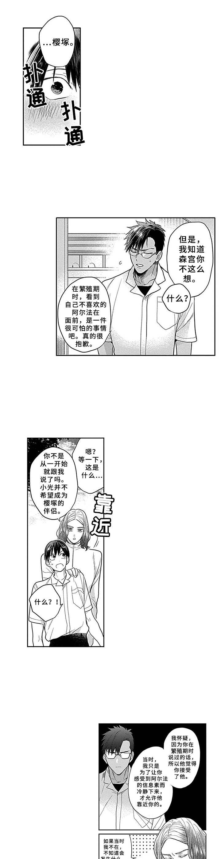 《机器人保镖》漫画最新章节第15章：谈一谈免费下拉式在线观看章节第【4】张图片