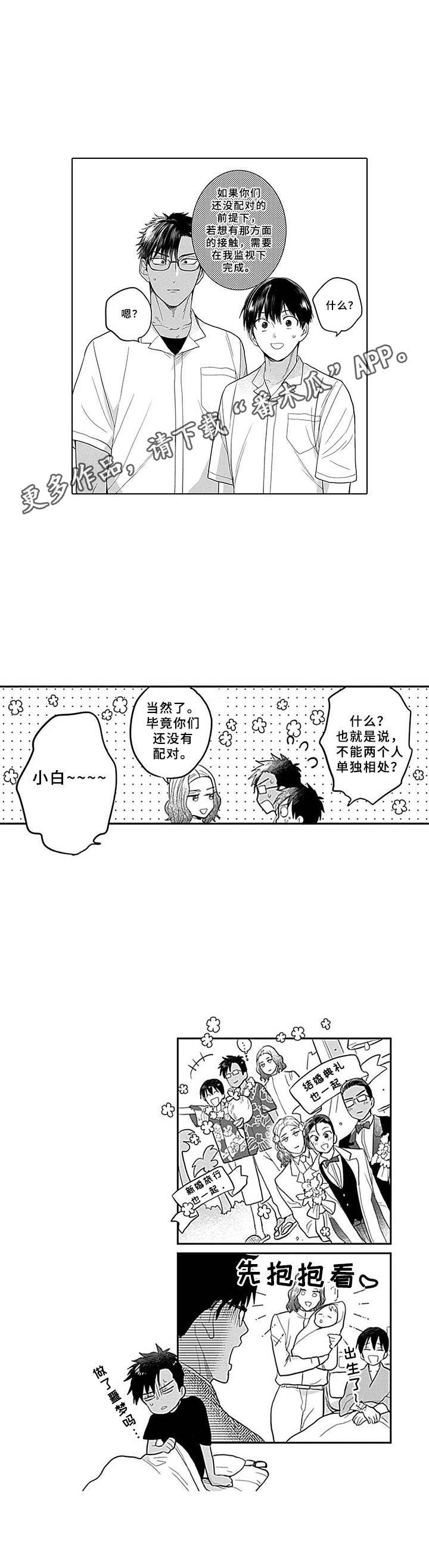 《机器人保镖》漫画最新章节第16章：在一起免费下拉式在线观看章节第【1】张图片