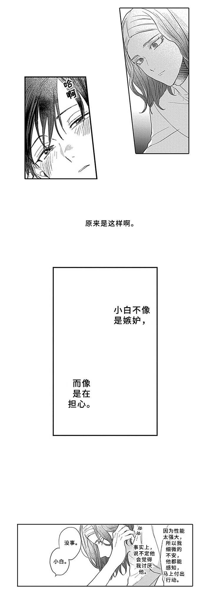 《机器人保镖》漫画最新章节第19章：实话实说免费下拉式在线观看章节第【4】张图片