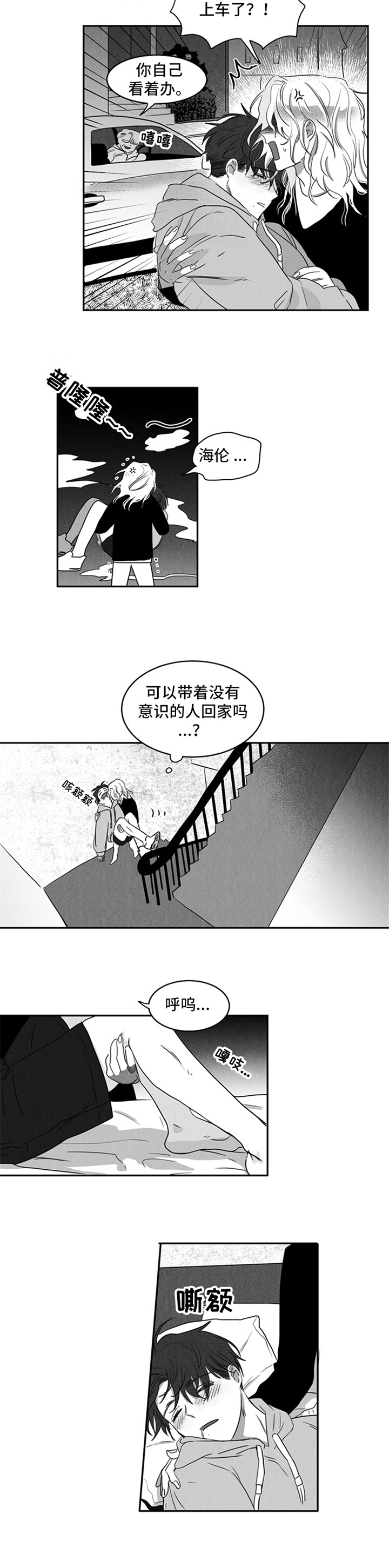 《超龄男友》漫画最新章节第1章：喝醉免费下拉式在线观看章节第【1】张图片