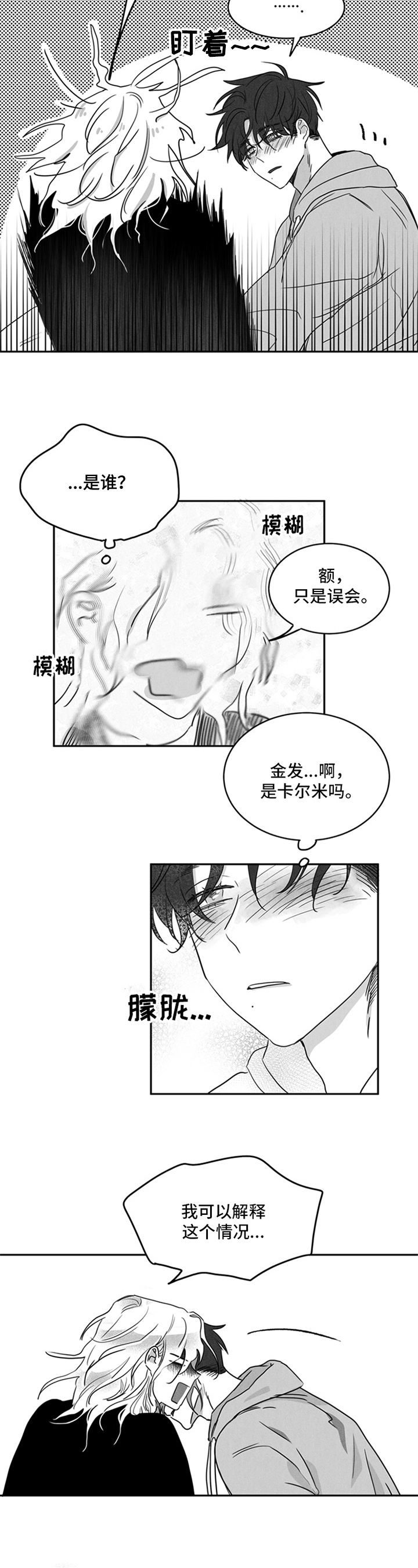 《超龄男友》漫画最新章节第2章：美味免费下拉式在线观看章节第【6】张图片