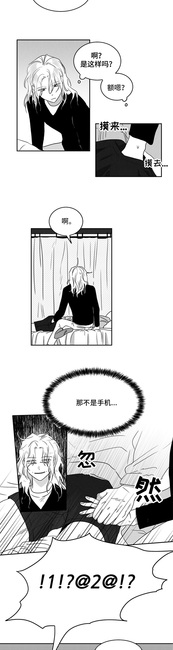 《超龄男友》漫画最新章节第2章：美味免费下拉式在线观看章节第【7】张图片