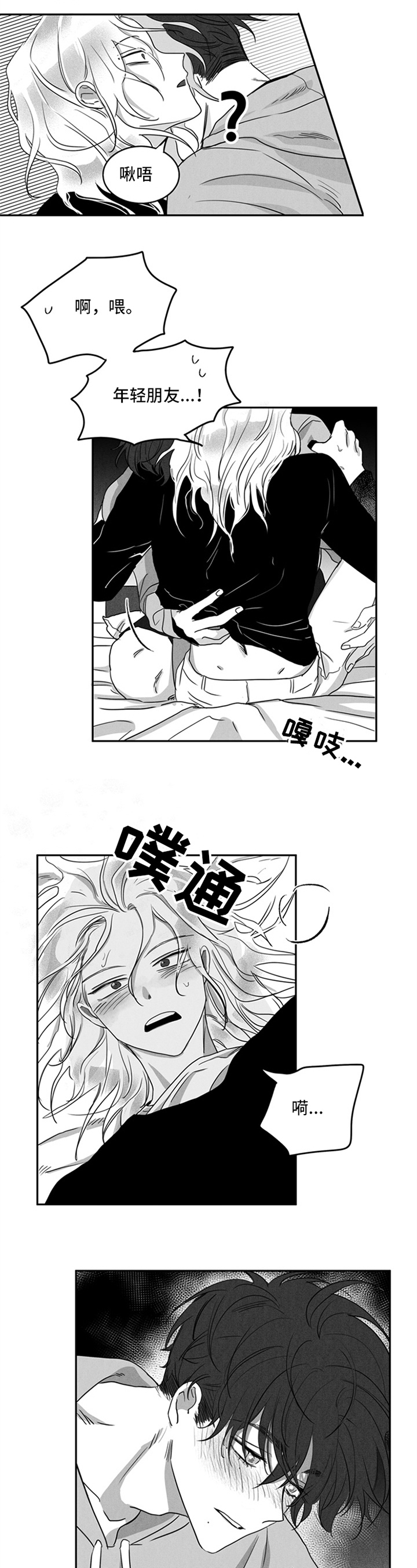 《超龄男友》漫画最新章节第2章：美味免费下拉式在线观看章节第【5】张图片