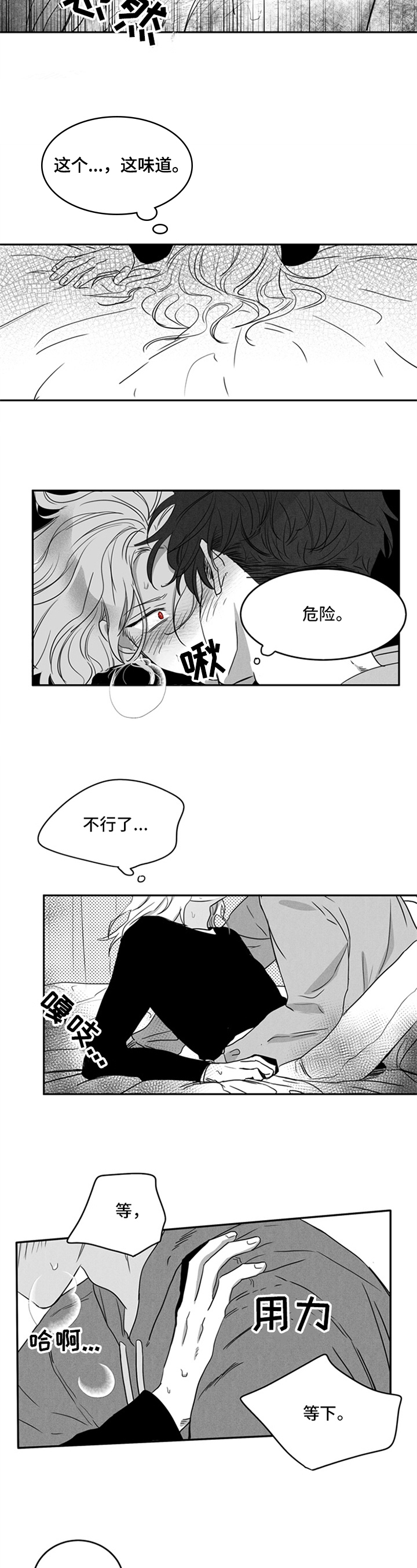 《超龄男友》漫画最新章节第2章：美味免费下拉式在线观看章节第【3】张图片