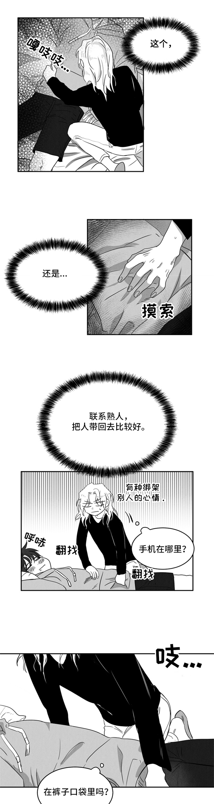 《超龄男友》漫画最新章节第2章：美味免费下拉式在线观看章节第【8】张图片