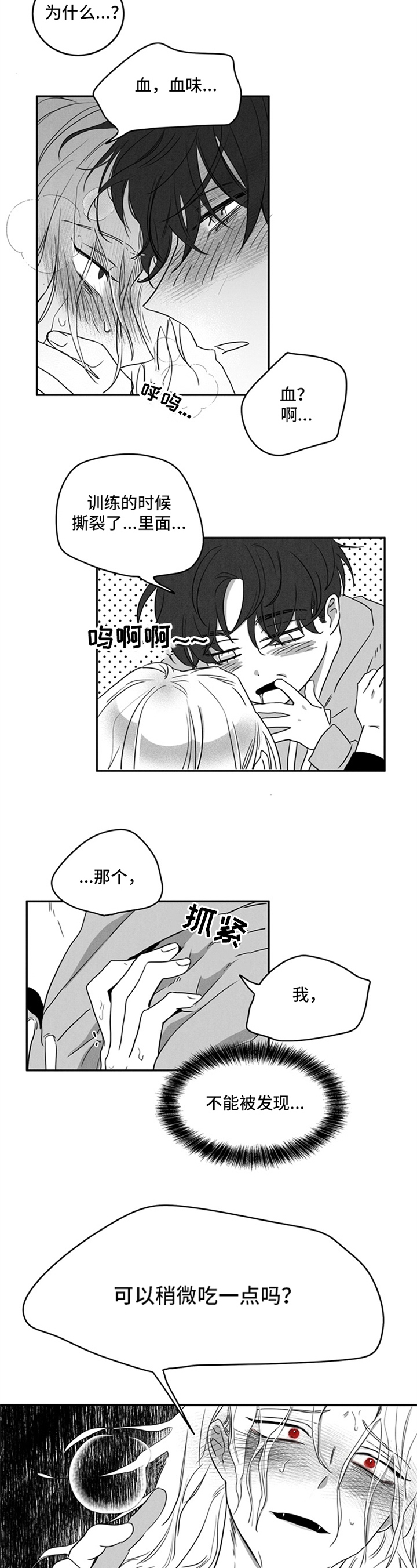 《超龄男友》漫画最新章节第2章：美味免费下拉式在线观看章节第【2】张图片