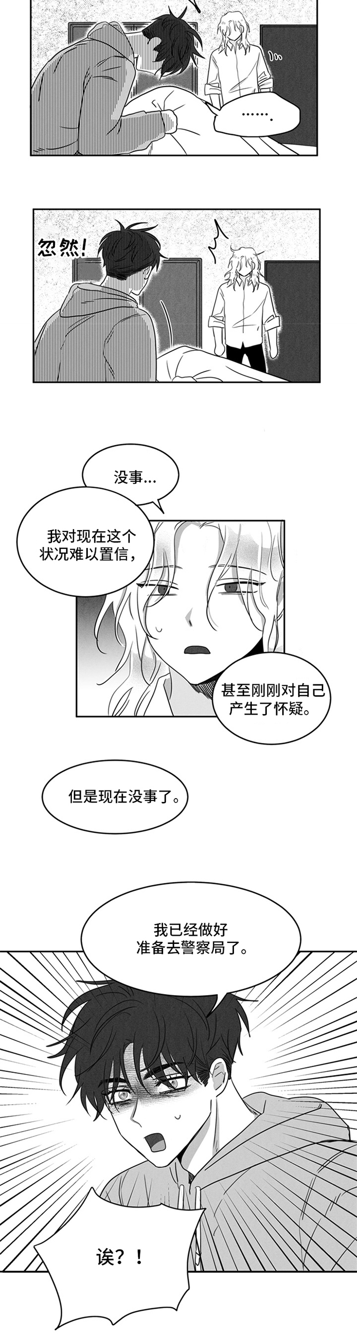 《超龄男友》漫画最新章节第3章：记得免费下拉式在线观看章节第【2】张图片