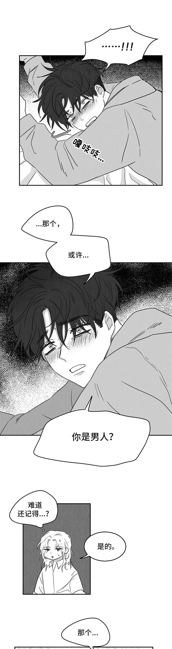 《超龄男友》漫画最新章节第3章：记得免费下拉式在线观看章节第【3】张图片