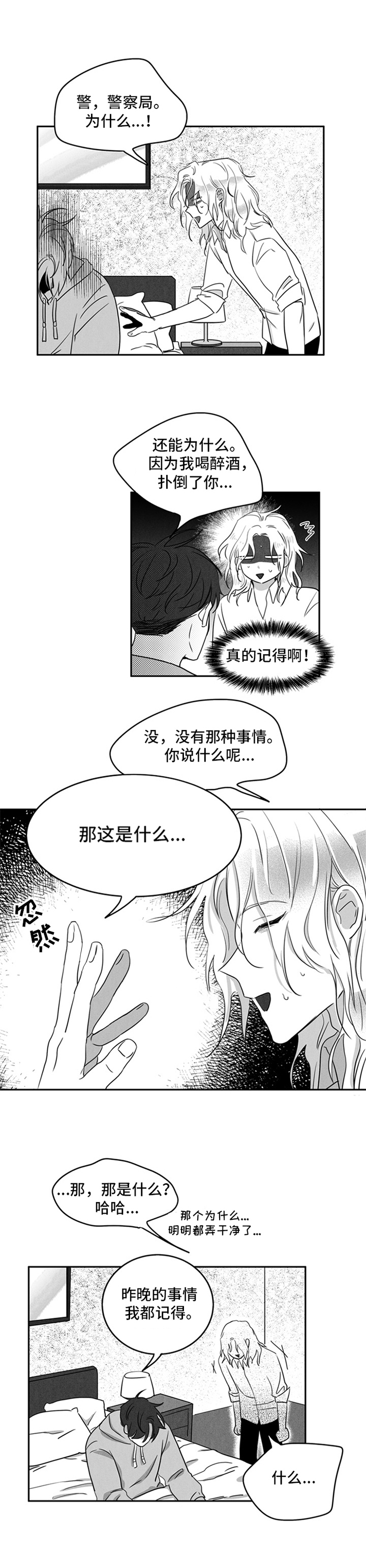 《超龄男友》漫画最新章节第3章：记得免费下拉式在线观看章节第【1】张图片