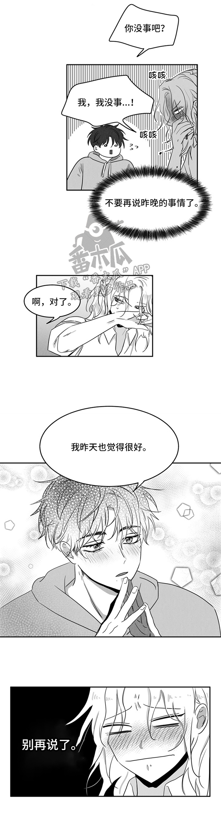 《超龄男友》漫画最新章节第4章：协商免费下拉式在线观看章节第【2】张图片