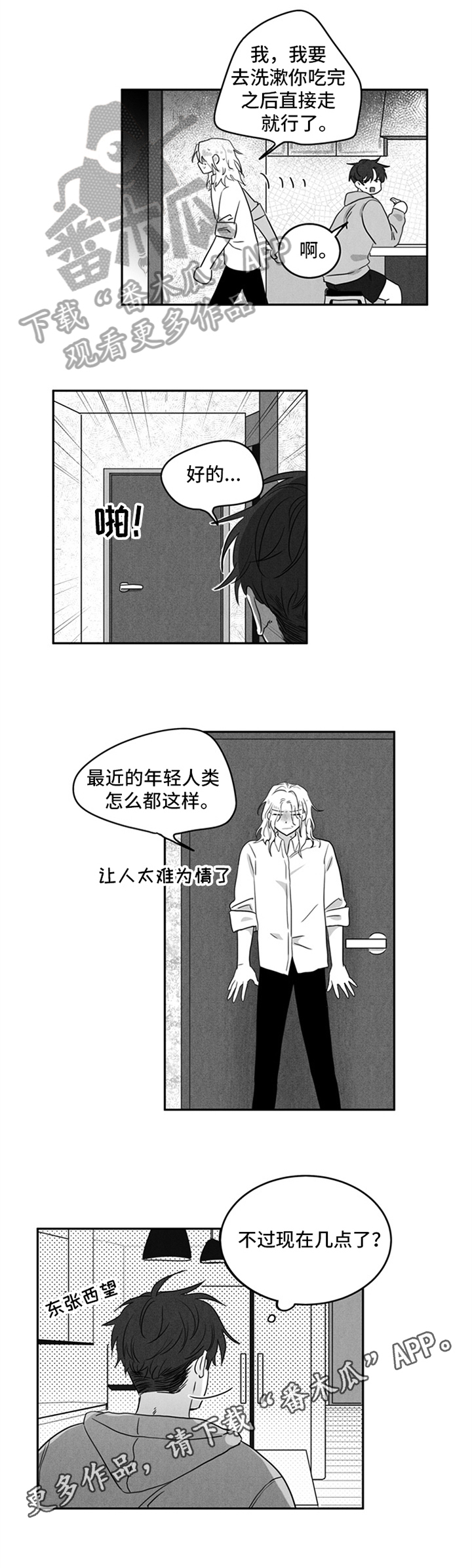 《超龄男友》漫画最新章节第4章：协商免费下拉式在线观看章节第【1】张图片