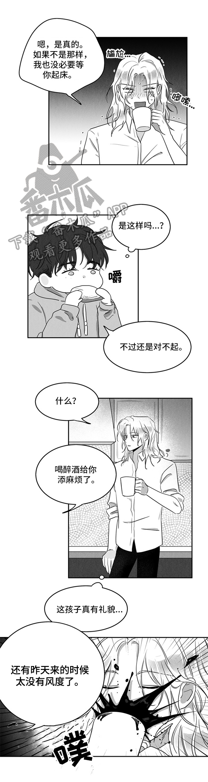 《超龄男友》漫画最新章节第4章：协商免费下拉式在线观看章节第【3】张图片