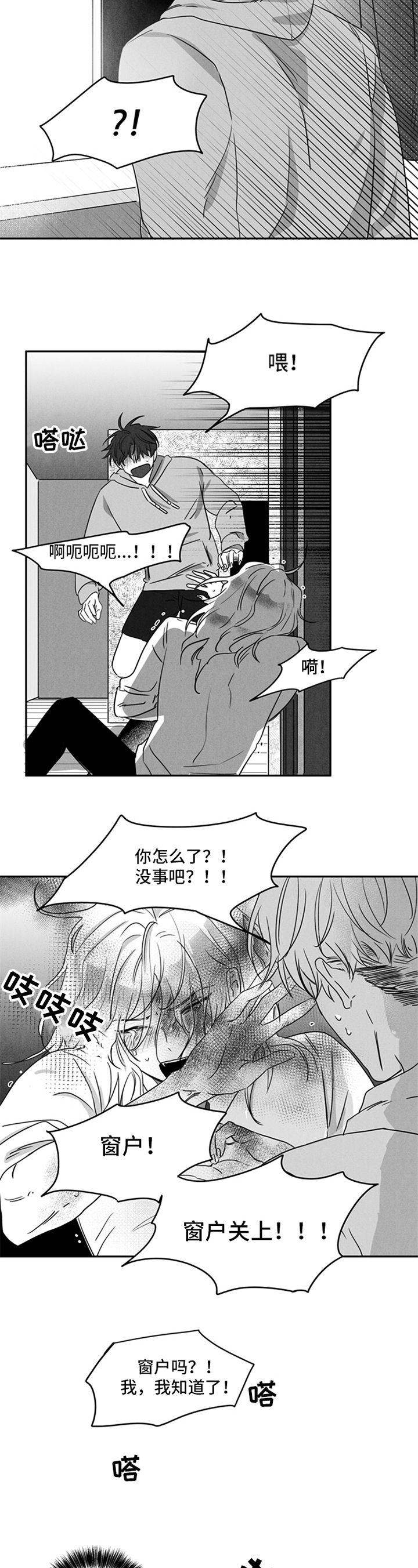 《超龄男友》漫画最新章节第5章：后果免费下拉式在线观看章节第【6】张图片