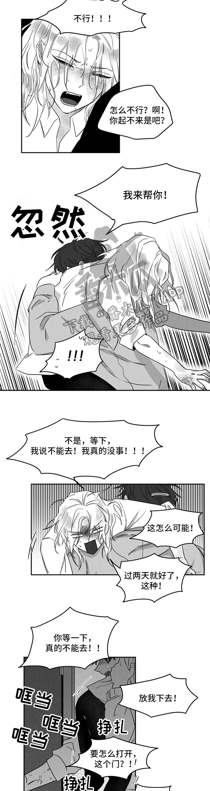 《超龄男友》漫画最新章节第5章：后果免费下拉式在线观看章节第【2】张图片