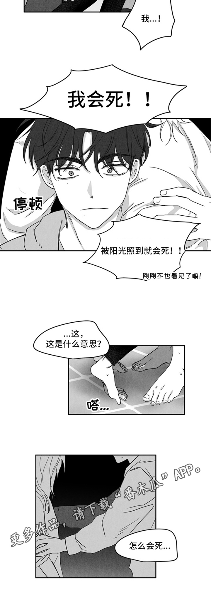 《超龄男友》漫画最新章节第5章：后果免费下拉式在线观看章节第【1】张图片