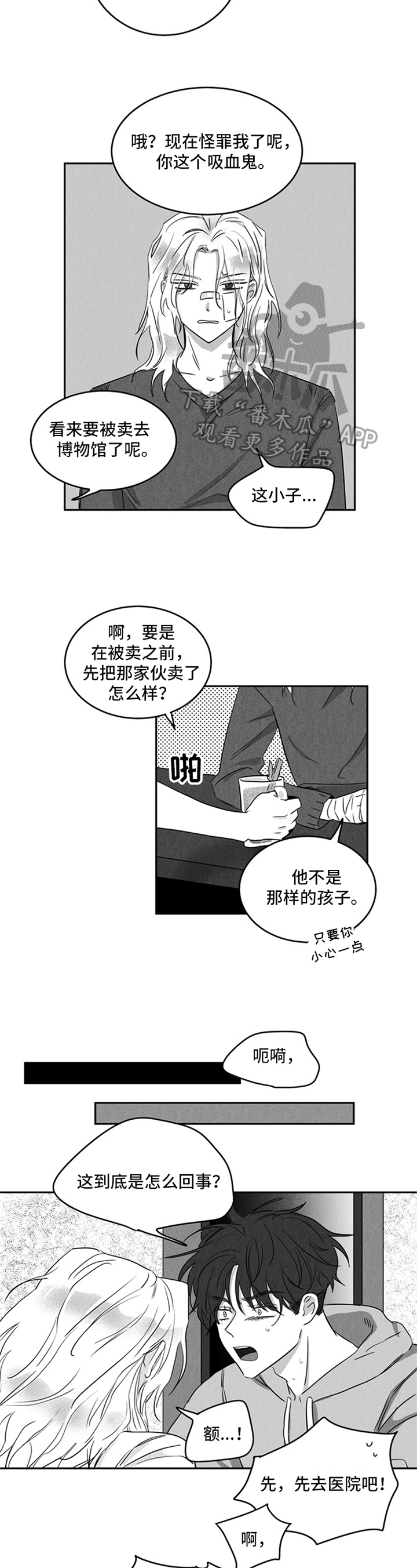 《超龄男友》漫画最新章节第5章：后果免费下拉式在线观看章节第【3】张图片